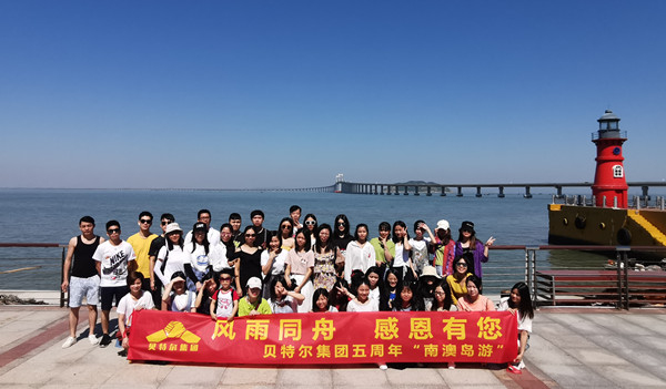 <b>贝特尔五周年，潮汕三天两夜游圆满结束</b>
