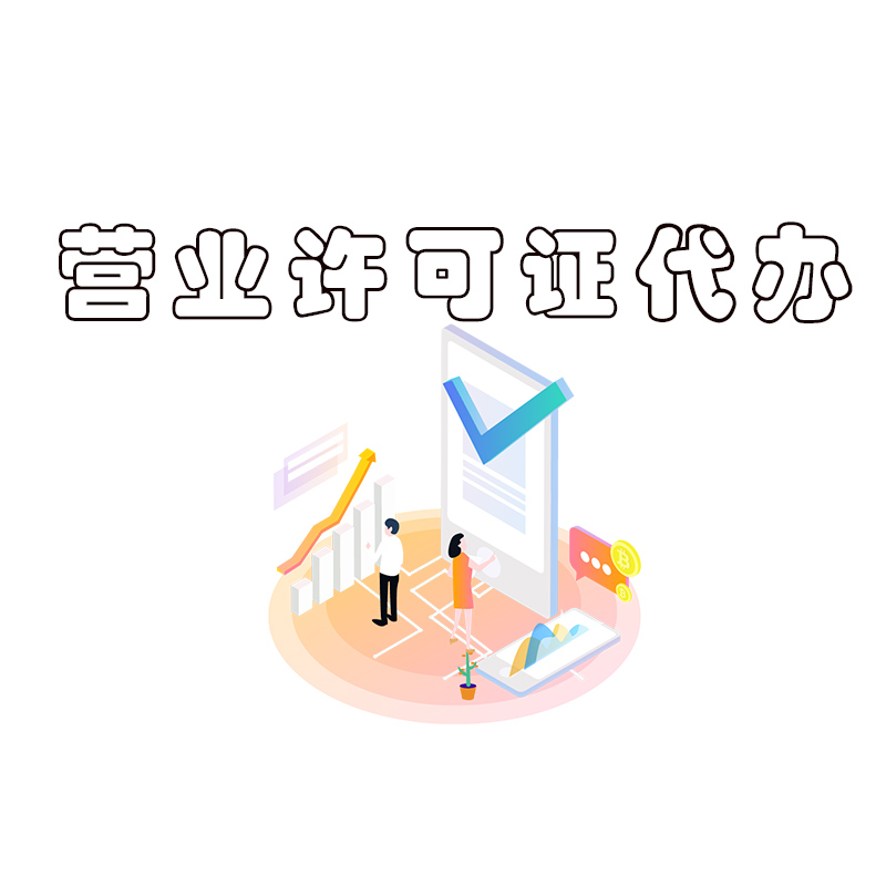 <b>办理食品经营许可证需要什么资料？</b>