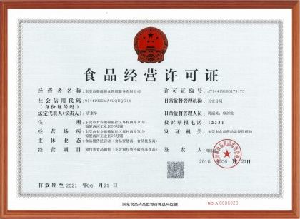 <b>佛山办理食品经营许可证多少钱？</b>