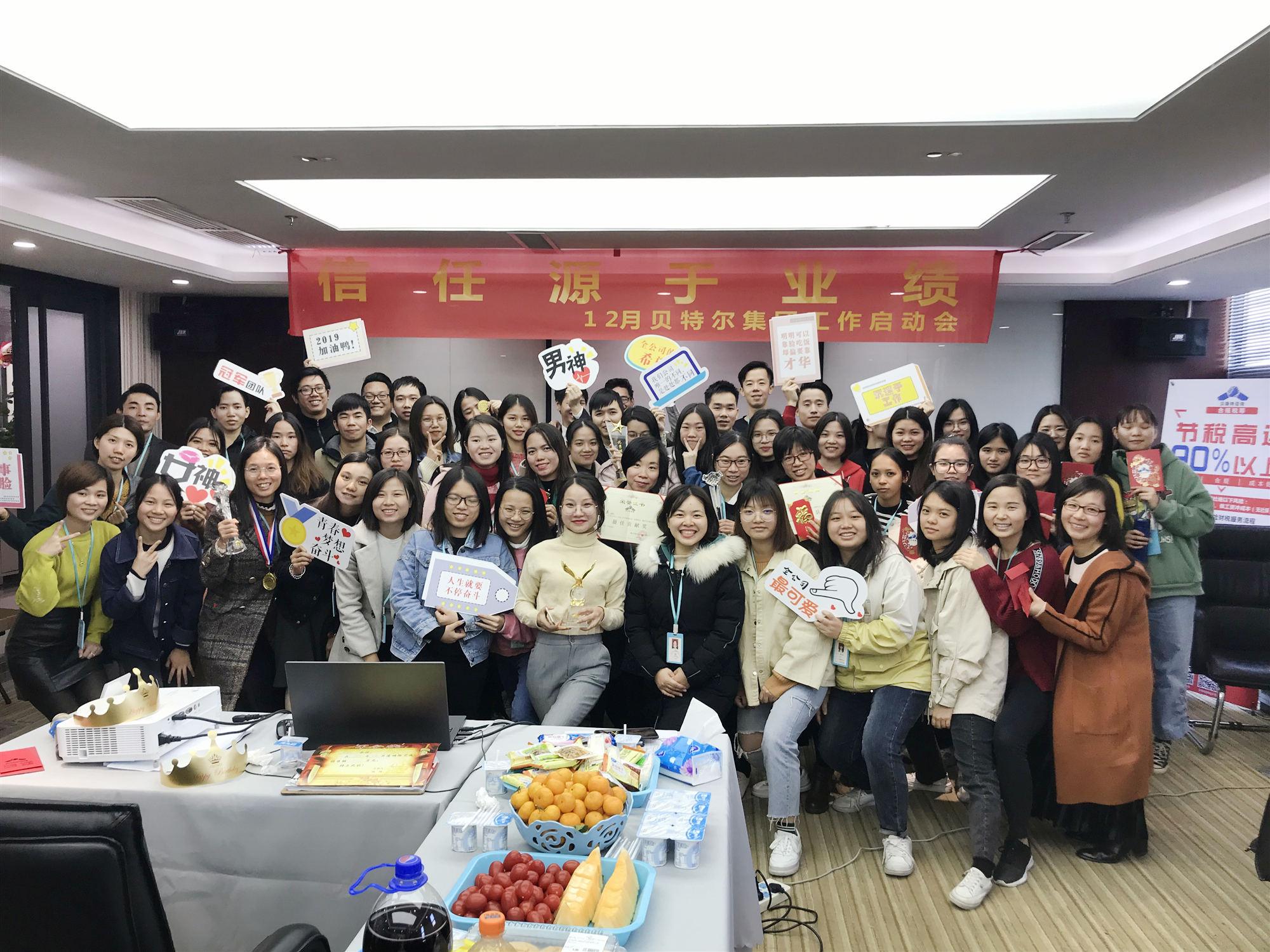 <b>贝特尔12月工作启动大会--信任源于业绩</b>