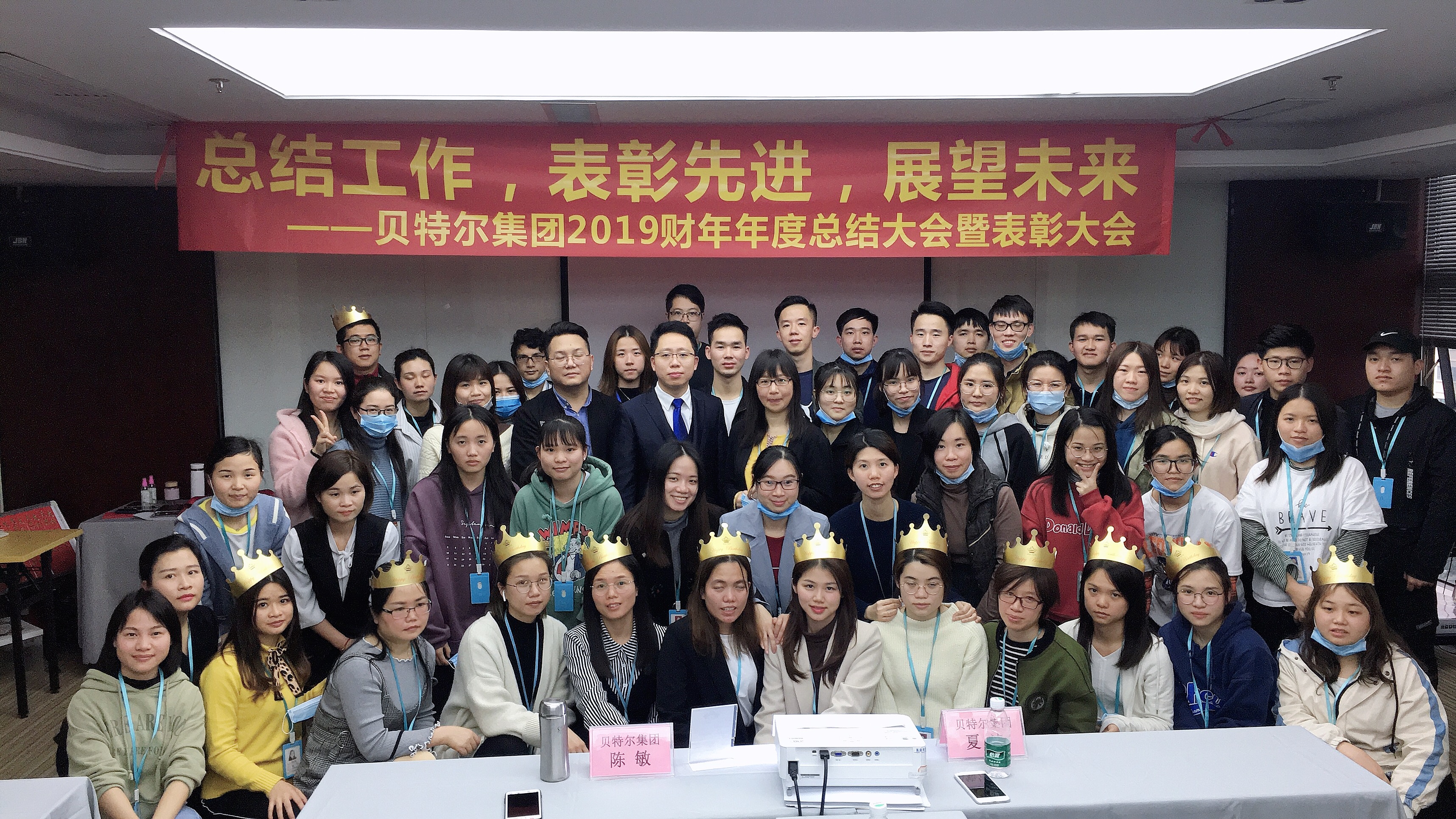 <b>贝特尔集团2019财年年度总结暨表彰大会圆满结束</b>