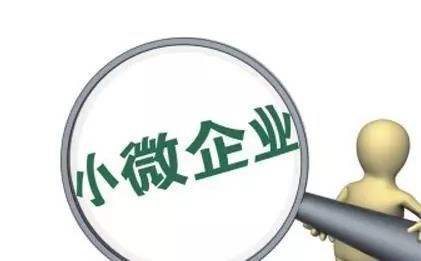 <b>小微企业减免企业所得税，这样申报</b>