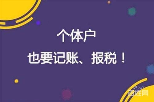 <b>个体工商户不记账不报税！后果很严重！</b>