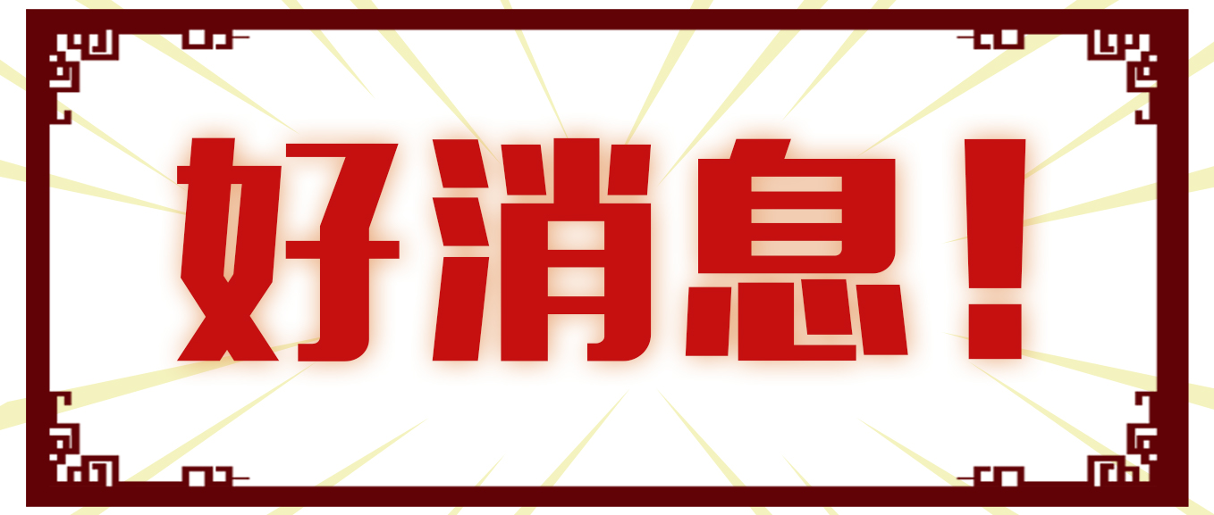 <b><font color='#0000FF'>重大利好消息！2021年小规模纳税人暂继续减按1%征收率征收增值税</font></b>