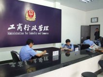 市工商局召开通信行业、旅游类、房地产类格式条款整治