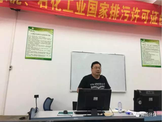 钢铁、水泥、石化行业企业排污许可证怎么核发?佛山环保开班授课啦!
