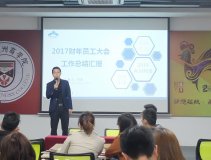 “让创业者无忧”2018我们来了------- 2017财年总结及2018财年整体规划