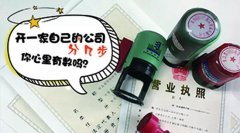 佛山注册公司·代理记账 | 开公司要“避坑”，你知道吗？