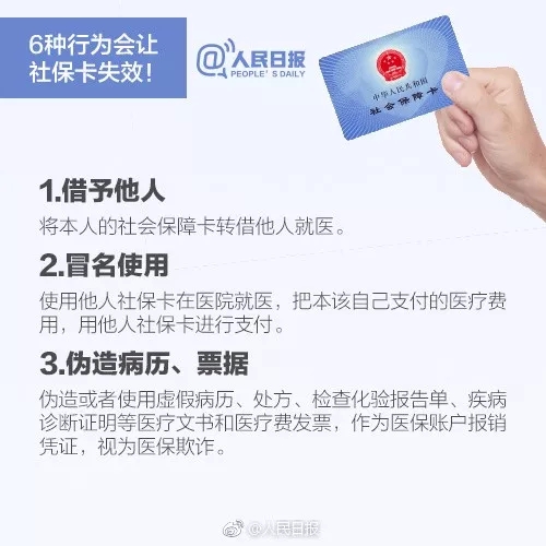 这6种行为会让社保卡失效！收好这份社保卡正确使用指南