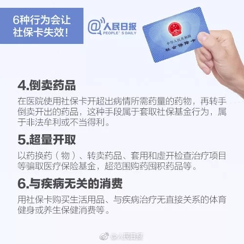这6种行为会让社保卡失效！收好这份社保卡正确使用指南