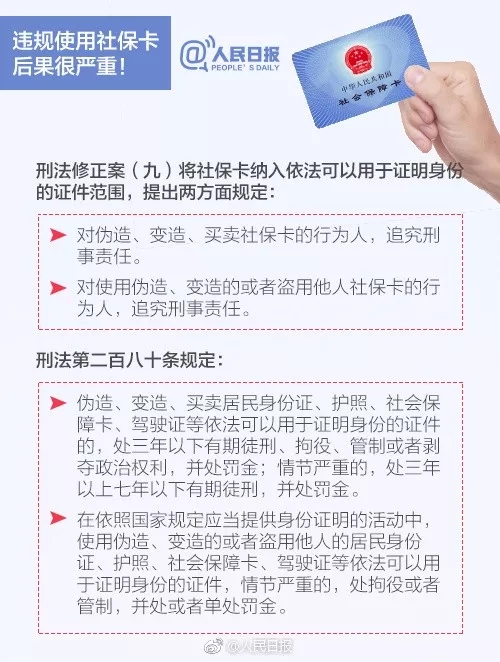 这6种行为会让社保卡失效！收好这份社保卡正确使用指南
