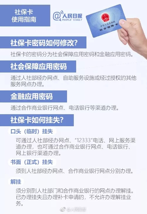 这6种行为会让社保卡失效！收好这份社保卡正确使用指南