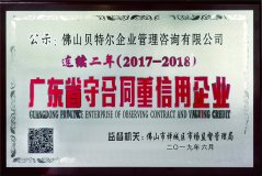 <b>2019年度广东省“守合同重信用”企业申报条件及好处</b>